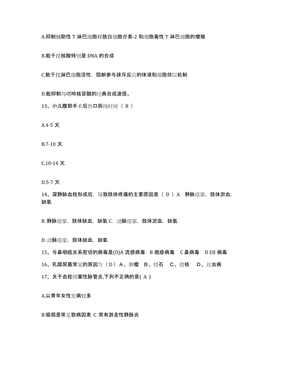 备考2025北京市昌平区高崖口卫生院护士招聘强化训练试卷A卷附答案_第4页