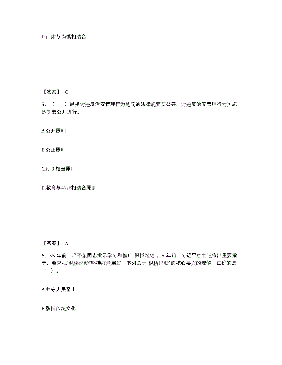 备考2025黑龙江省佳木斯市富锦市公安警务辅助人员招聘模考模拟试题(全优)_第3页