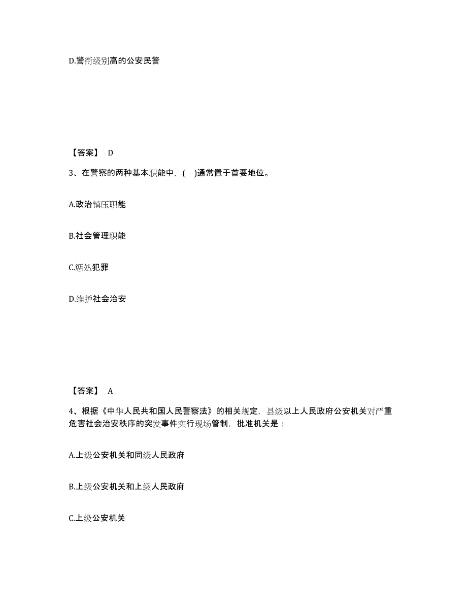 备考2025湖北省宜昌市当阳市公安警务辅助人员招聘题库附答案（基础题）_第2页