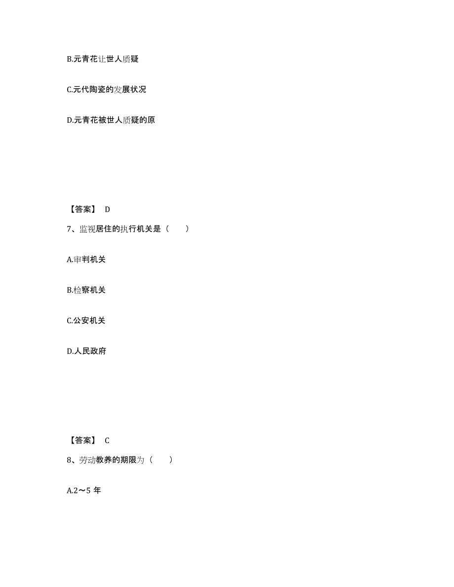 备考2025湖北省宜昌市当阳市公安警务辅助人员招聘题库附答案（基础题）_第4页