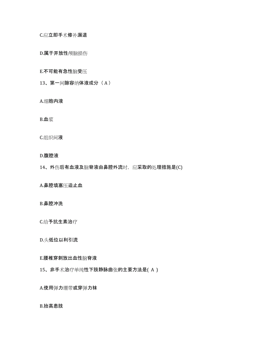 备考2025安徽省马鞍山市肿瘤医院马鞍山市第三人民医院马鞍山市中医院护士招聘基础试题库和答案要点_第4页