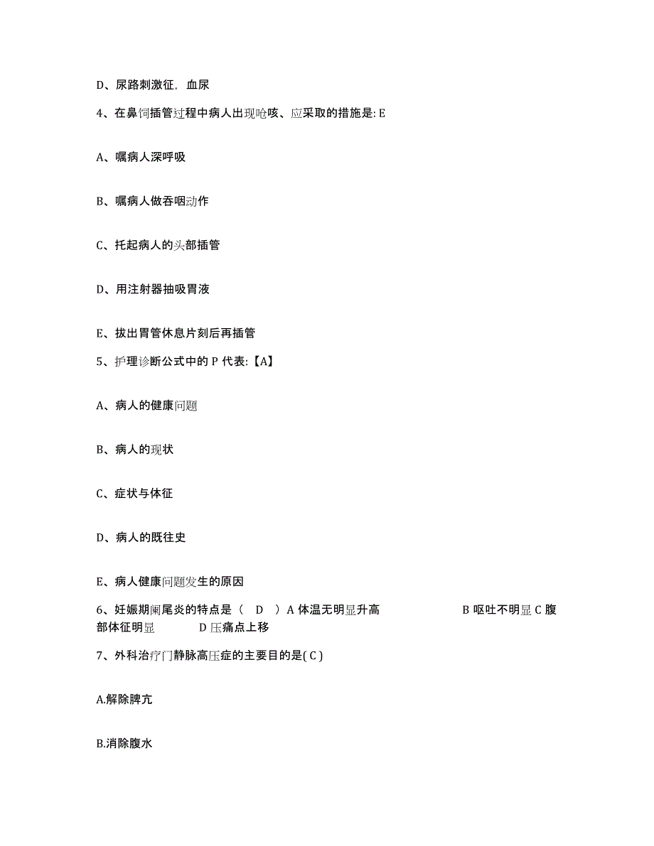 备考2025安徽省临泉县城关医院护士招聘典型题汇编及答案_第2页