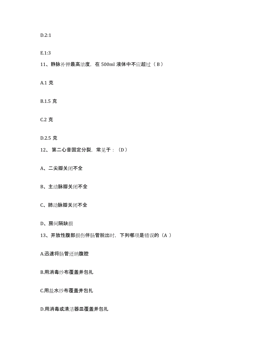 备考2025安徽省临泉县城关医院护士招聘典型题汇编及答案_第4页