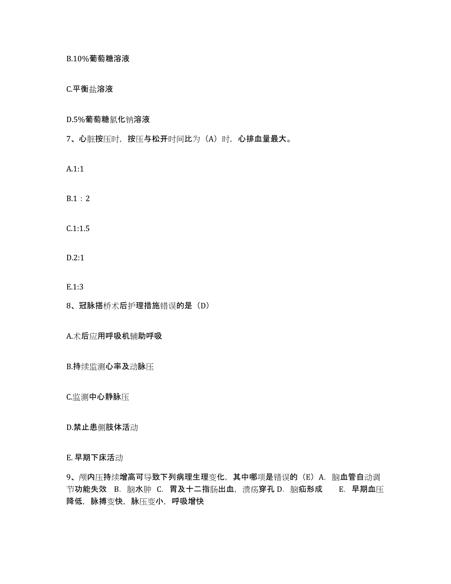 备考2025宁夏贺兰县暖泉区人民医院护士招聘通关考试题库带答案解析_第3页