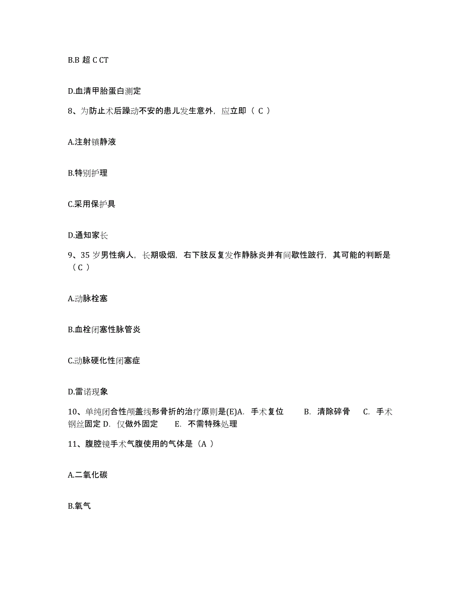 备考2025安徽省淮北市皖淮北矿业(集团)公司袁庄煤矿职工医院护士招聘能力提升试卷A卷附答案_第3页