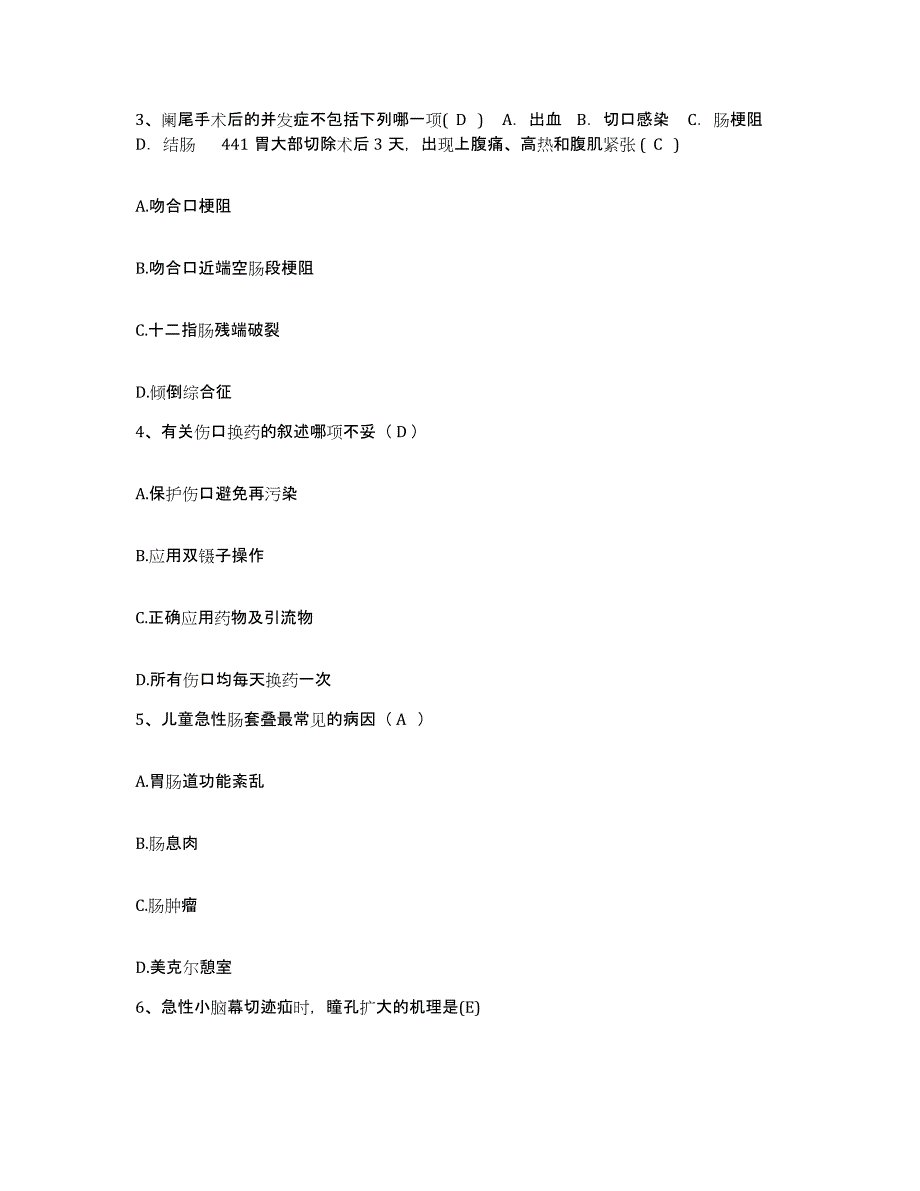 备考2025北京市门头沟区清水镇齐家庄卫生院护士招聘模拟考核试卷含答案_第2页