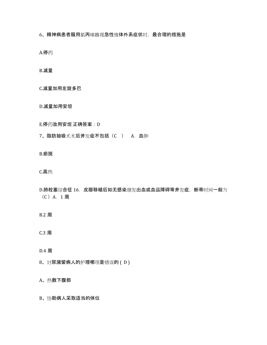 备考2025安徽省舒城县人民医院护士招聘综合练习试卷B卷附答案_第2页