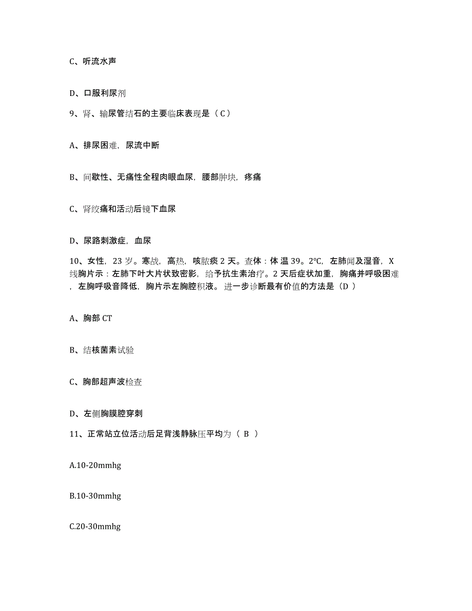 备考2025安徽省舒城县人民医院护士招聘综合练习试卷B卷附答案_第3页