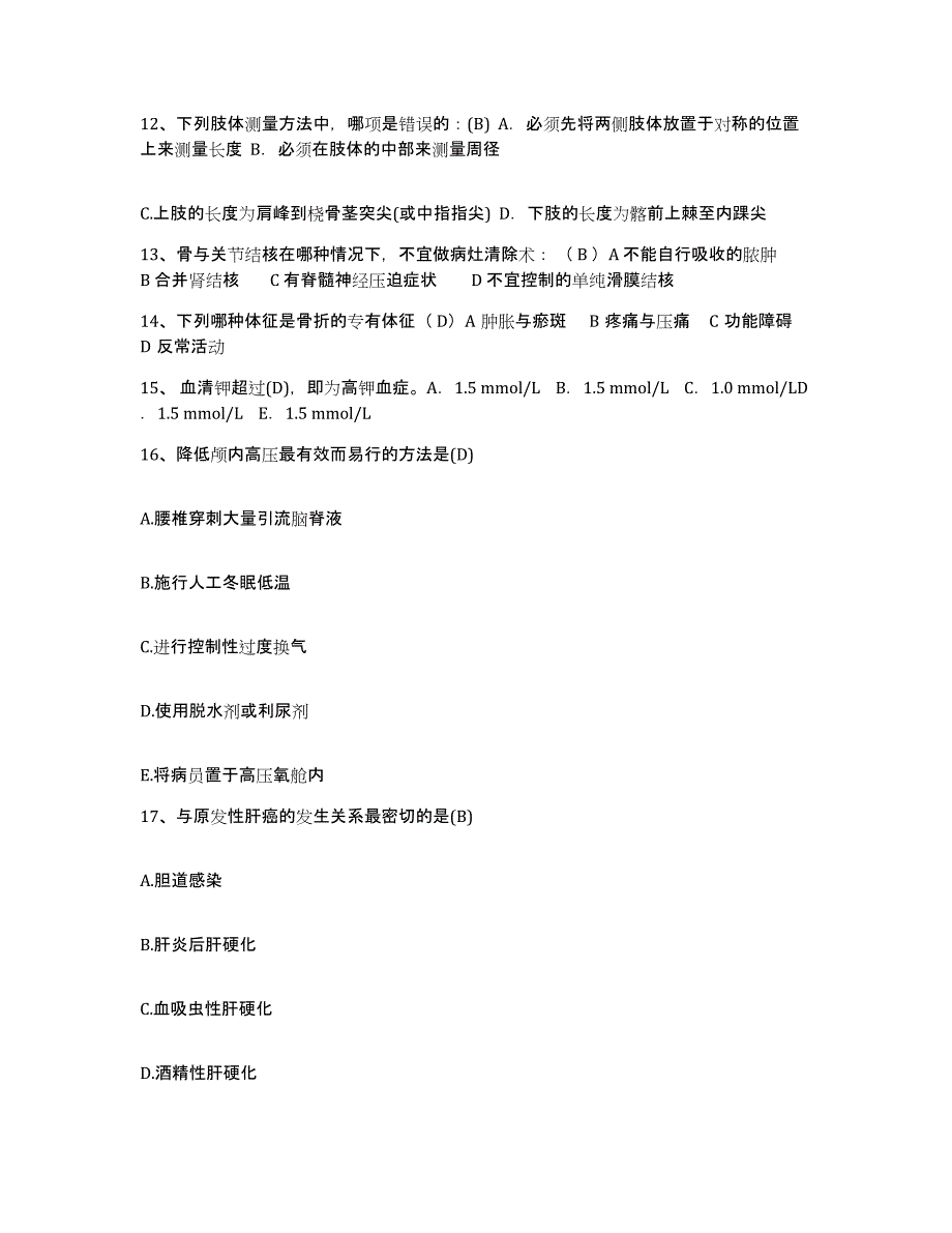 备考2025安徽省五河县红十字会医院护士招聘考前冲刺模拟试卷B卷含答案_第4页