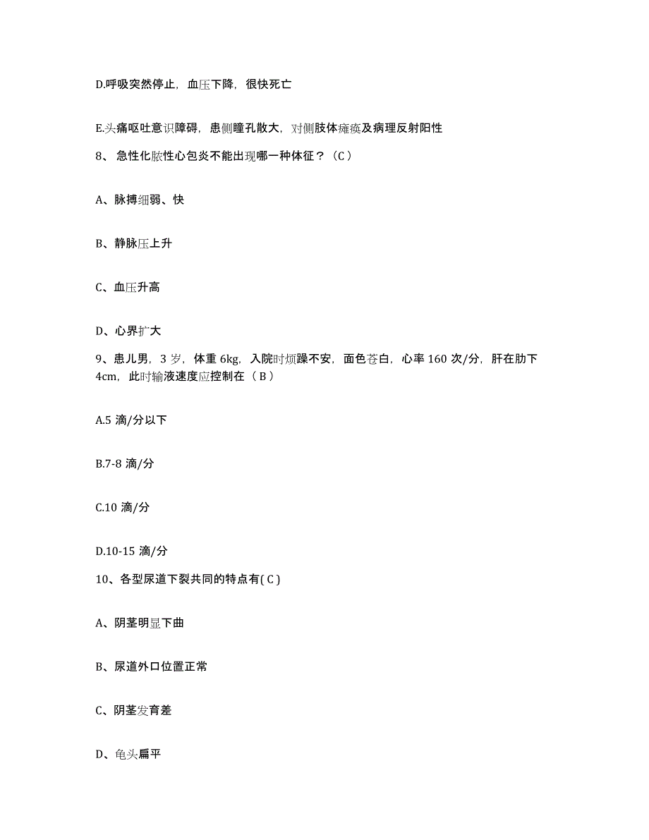 备考2025广东省中山市浪网医院护士招聘模拟考试试卷B卷含答案_第3页