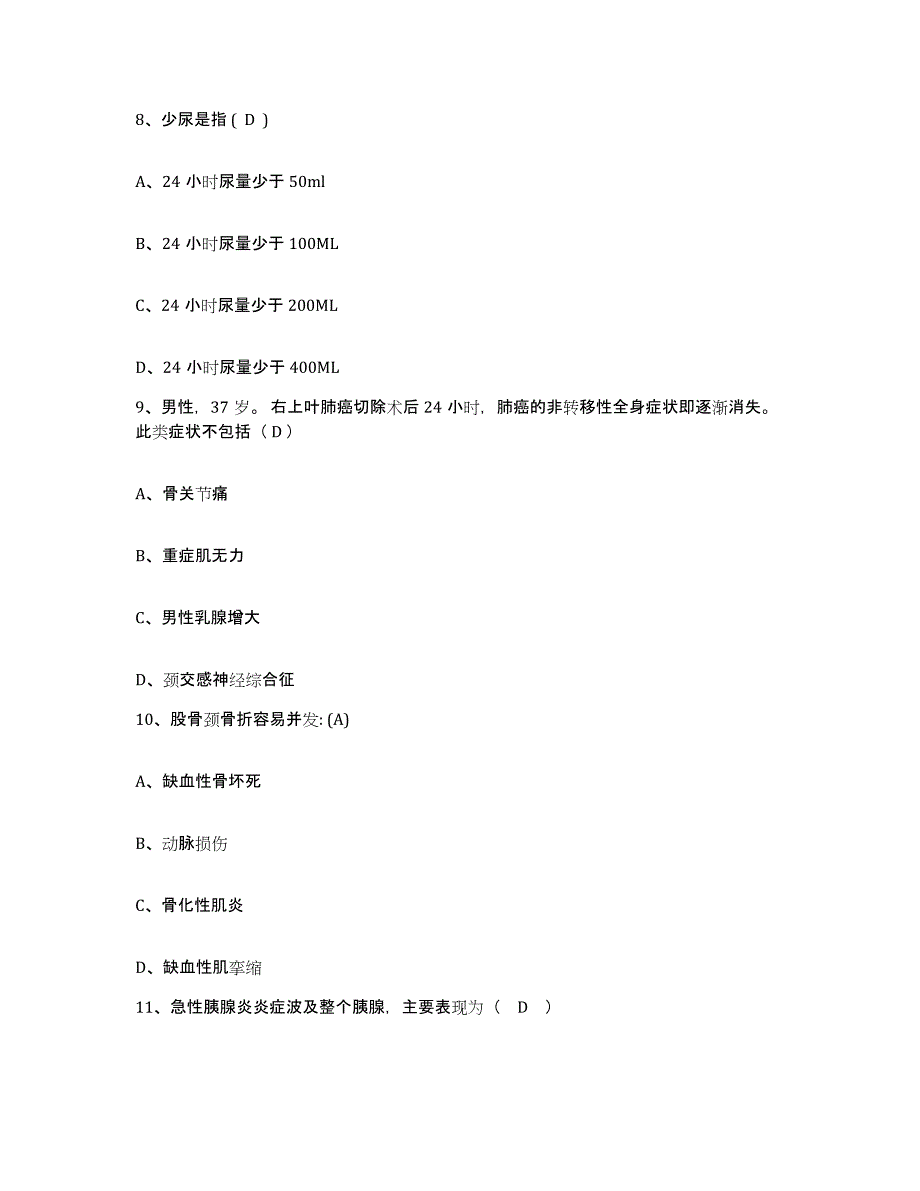 备考2025北京市崇文区第一人民医院护士招聘模考预测题库(夺冠系列)_第3页