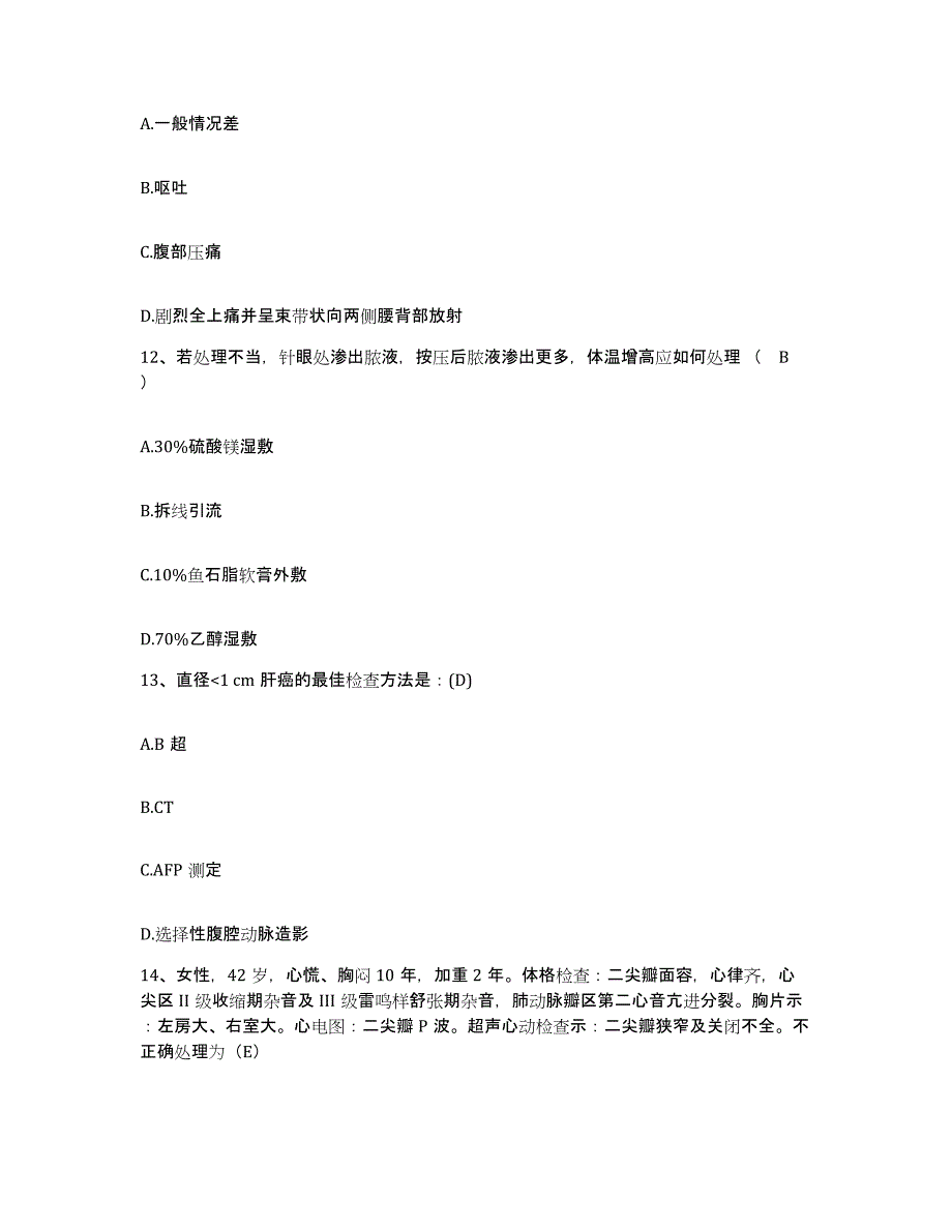 备考2025北京市崇文区第一人民医院护士招聘模考预测题库(夺冠系列)_第4页