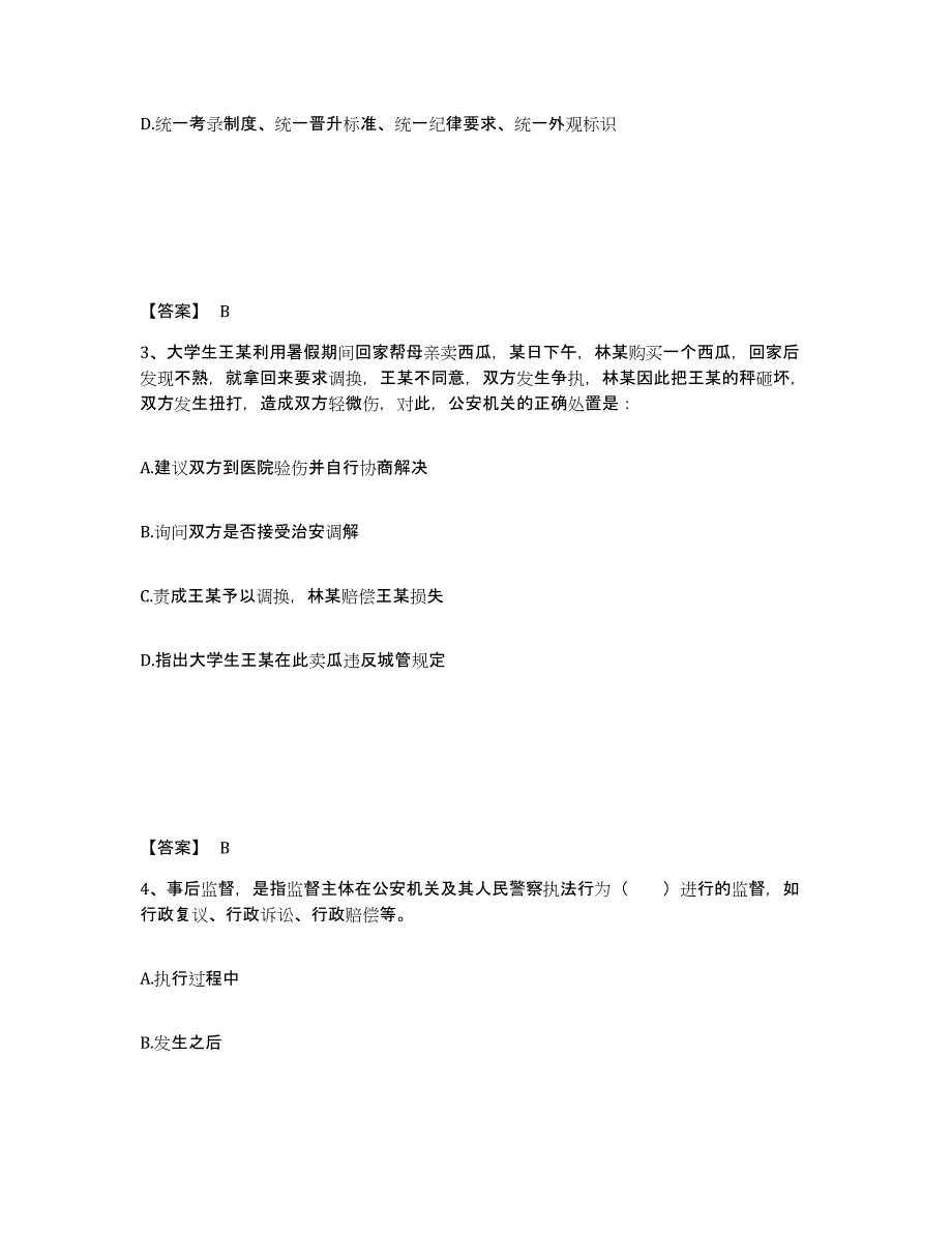 备考2025黑龙江省哈尔滨市巴彦县公安警务辅助人员招聘自测模拟预测题库_第2页