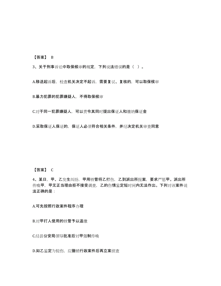 备考2025黑龙江省哈尔滨市延寿县公安警务辅助人员招聘自测提分题库加答案_第2页