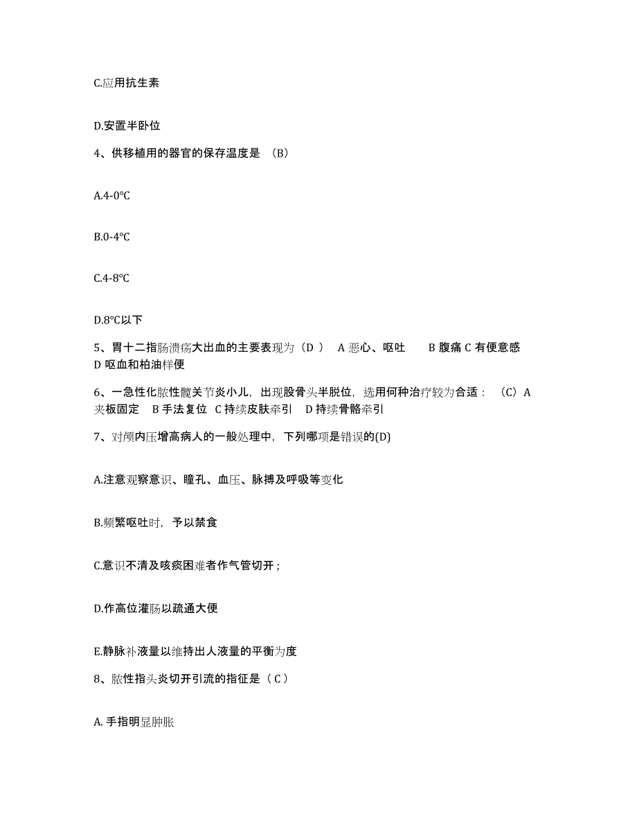 备考2025北京市顺义区高丽营卫生院护士招聘模拟试题（含答案）_第2页