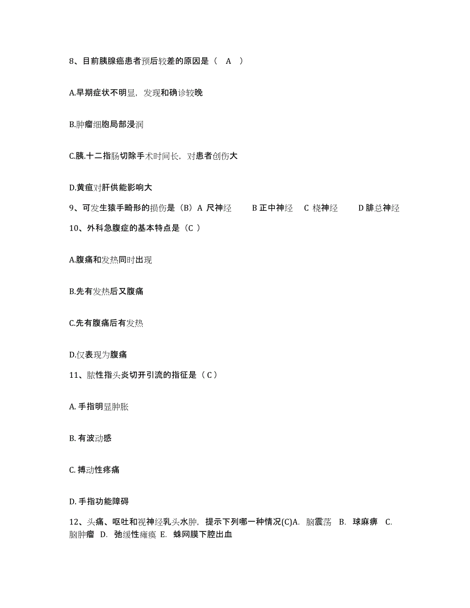 备考2025安徽省马鞍山市人民医院护士招聘提升训练试卷A卷附答案_第3页