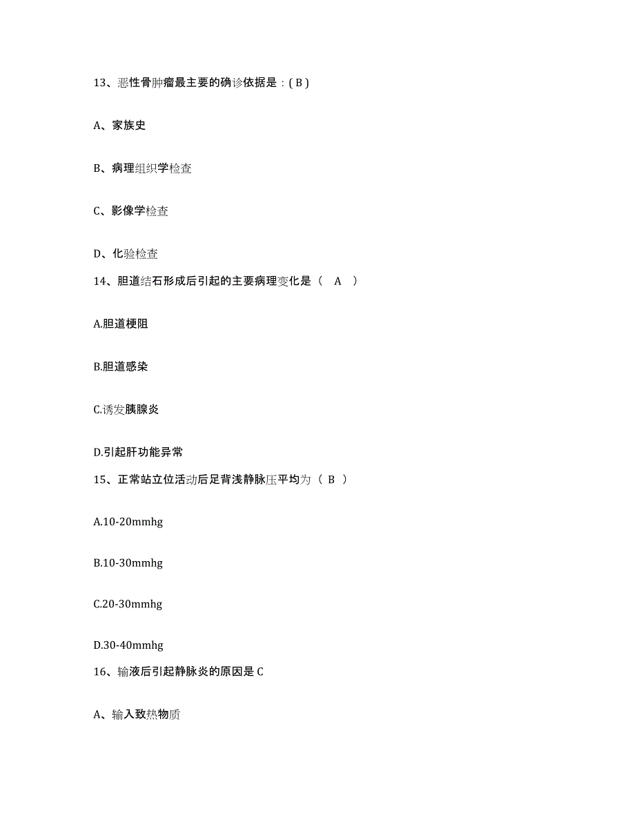 备考2025安徽省马鞍山市人民医院护士招聘提升训练试卷A卷附答案_第4页