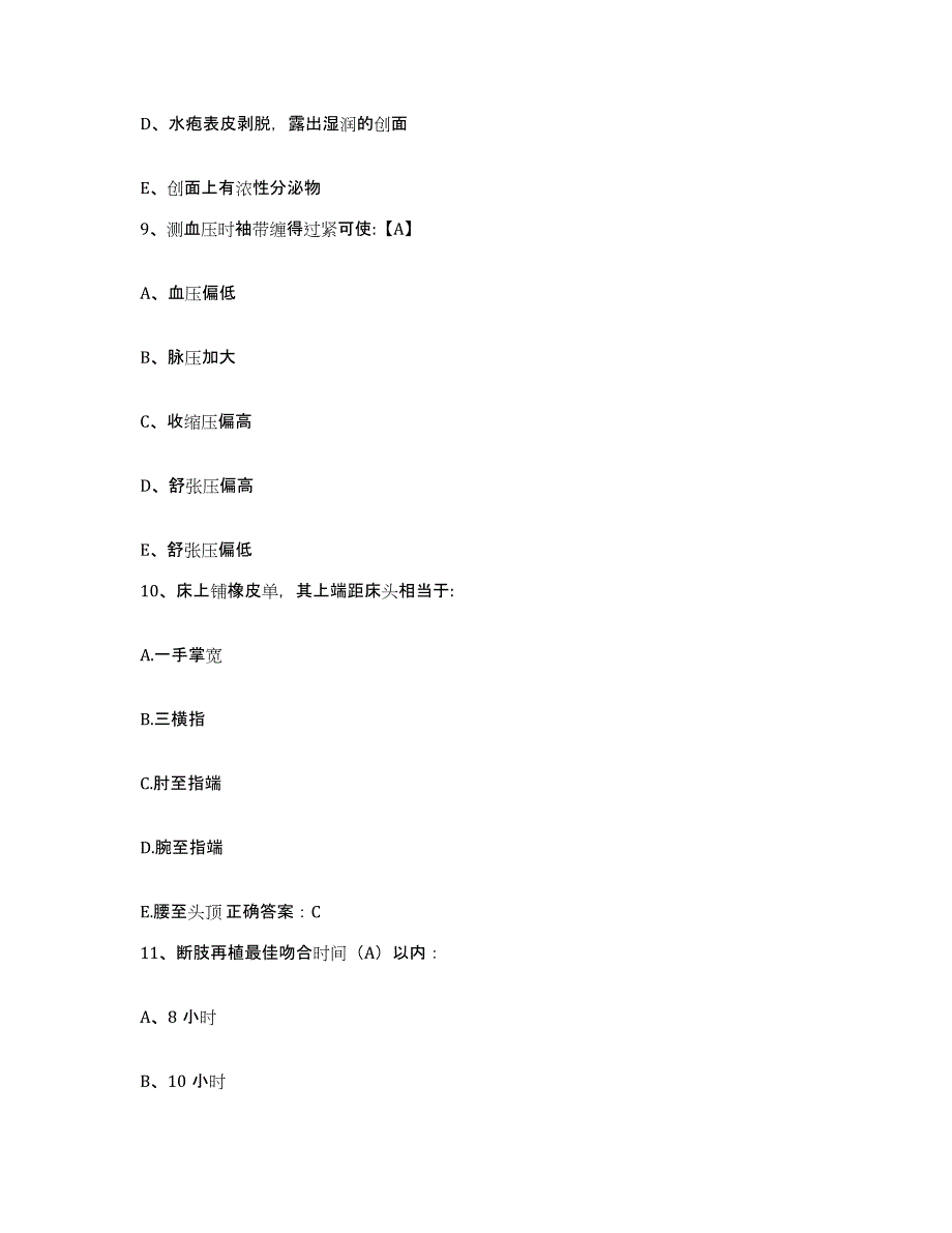 备考2025安徽省定远县人民医院护士招聘能力测试试卷A卷附答案_第3页