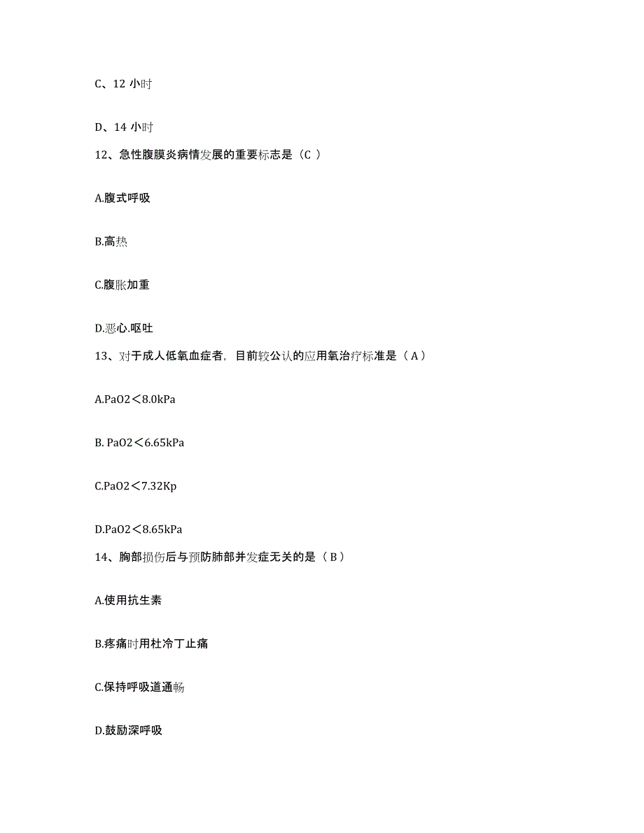 备考2025安徽省定远县人民医院护士招聘能力测试试卷A卷附答案_第4页