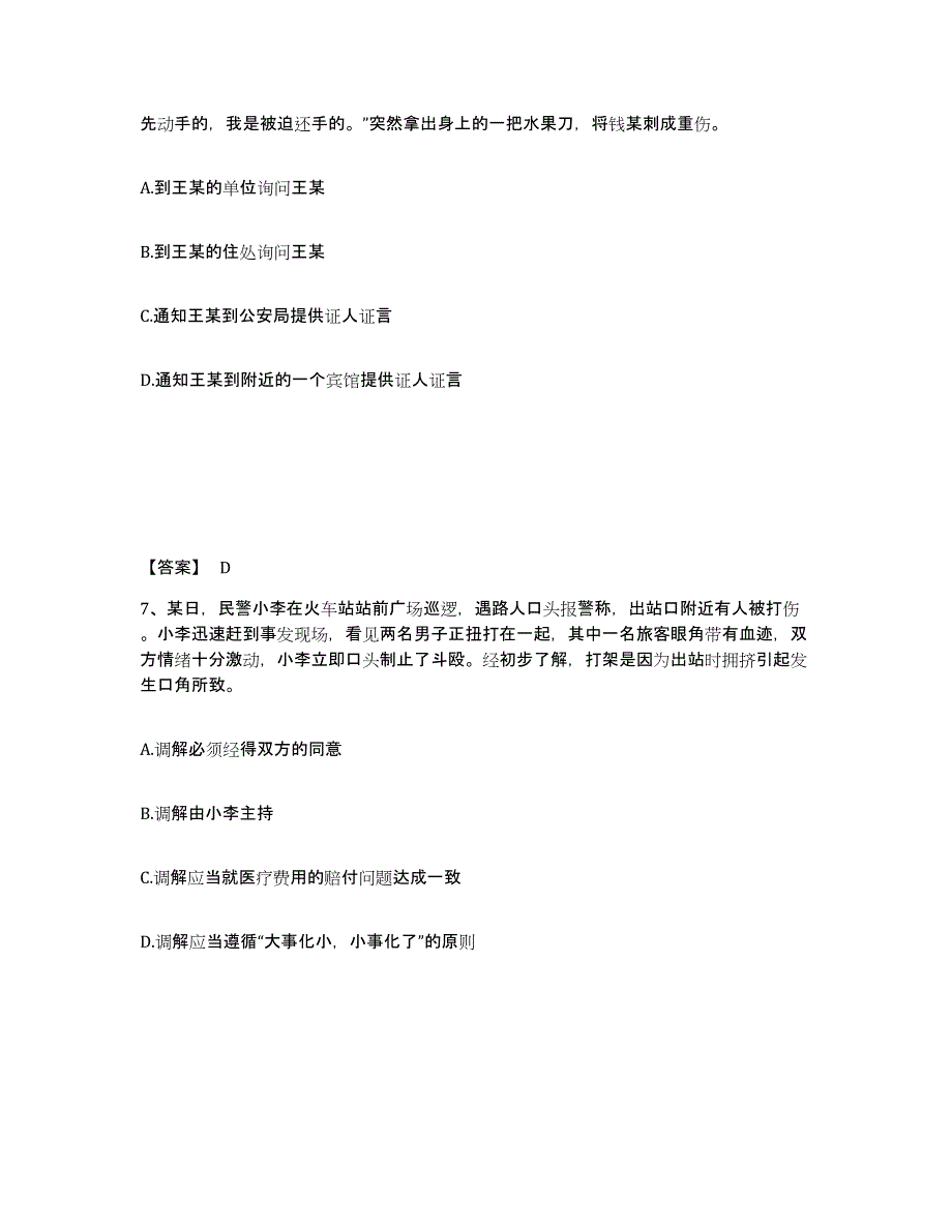 备考2025湖北省黄冈市武穴市公安警务辅助人员招聘模考预测题库(夺冠系列)_第4页