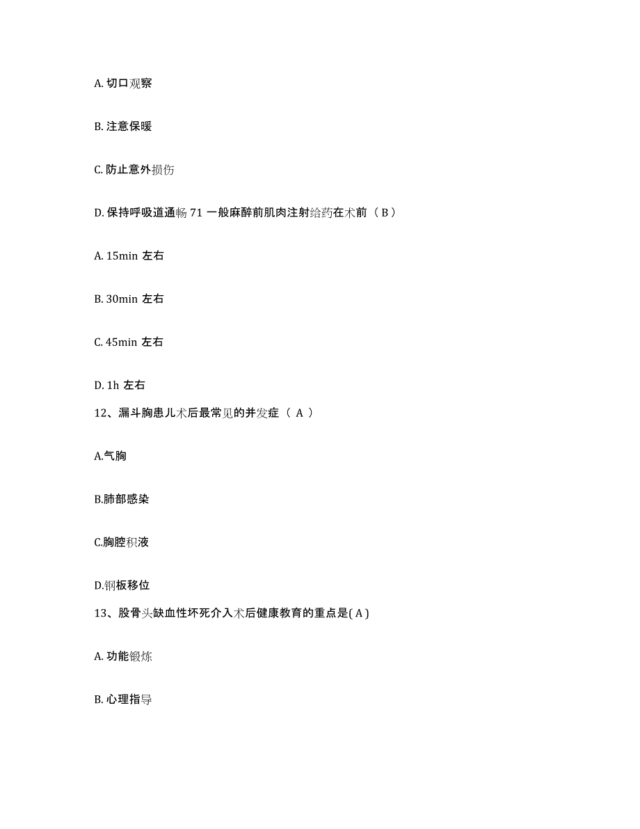 备考2025内蒙古乌兰察布盟四子王旗四子王旗中西医结合医院护士招聘模考模拟试题(全优)_第4页