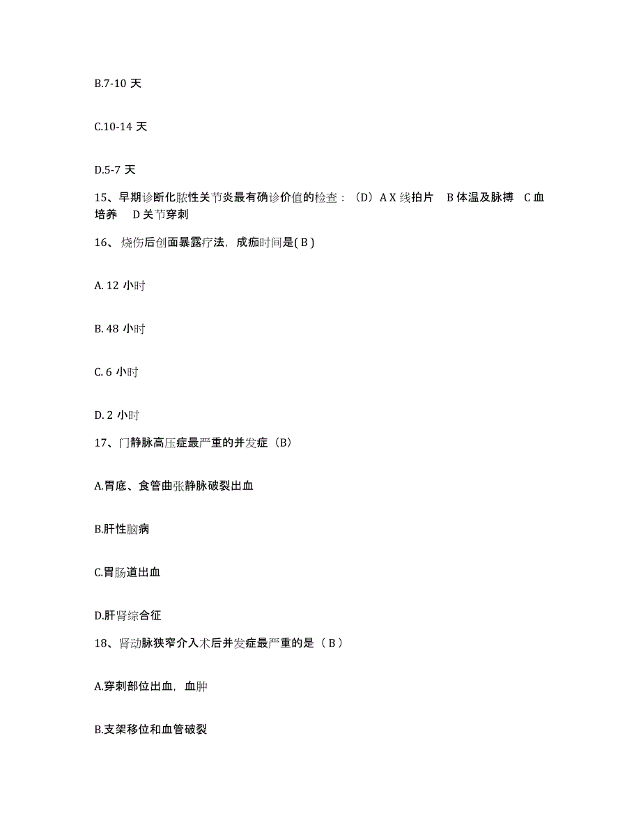 备考2025内蒙古二连浩特市医院护士招聘每日一练试卷B卷含答案_第4页