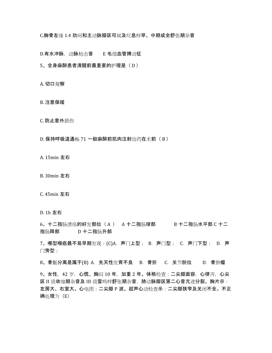 备考2025内蒙古牙克石市大兴安岭库都尔林业局职工医院护士招聘每日一练试卷B卷含答案_第2页