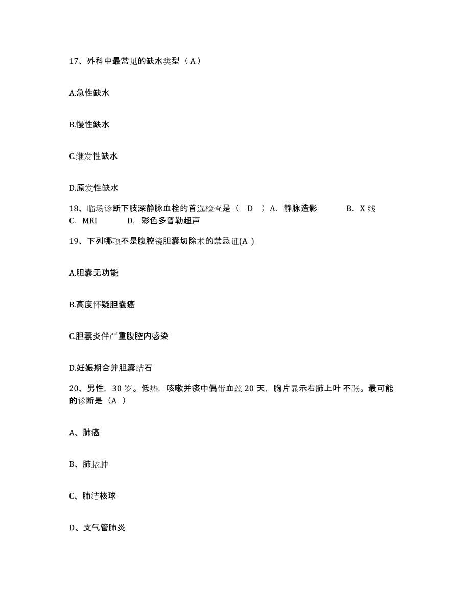 备考2025安徽省淮南市淮南第三矿工医院护士招聘自测模拟预测题库_第5页