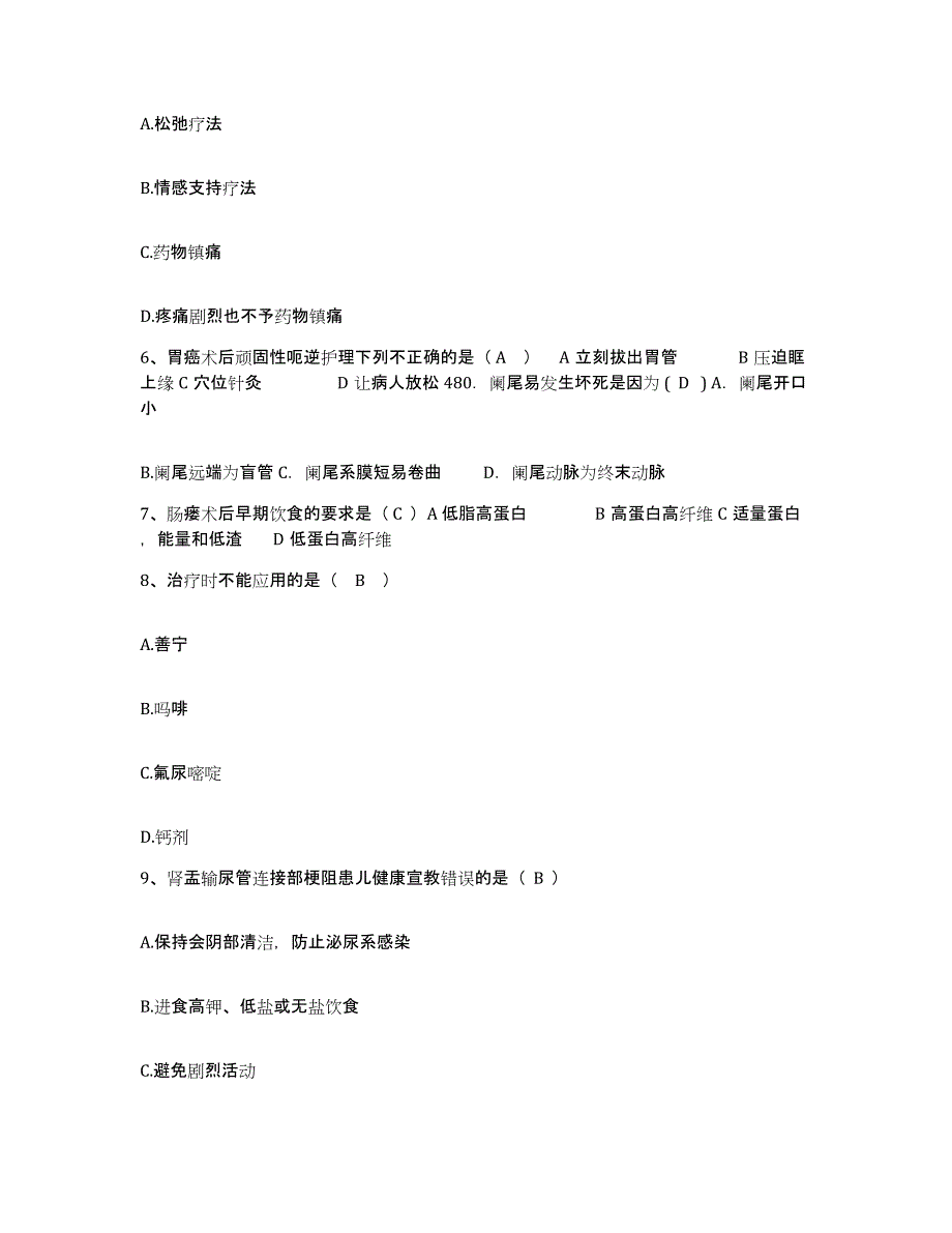 备考2025内蒙古'呼和浩特市和林格尔县人民医院护士招聘测试卷(含答案)_第2页