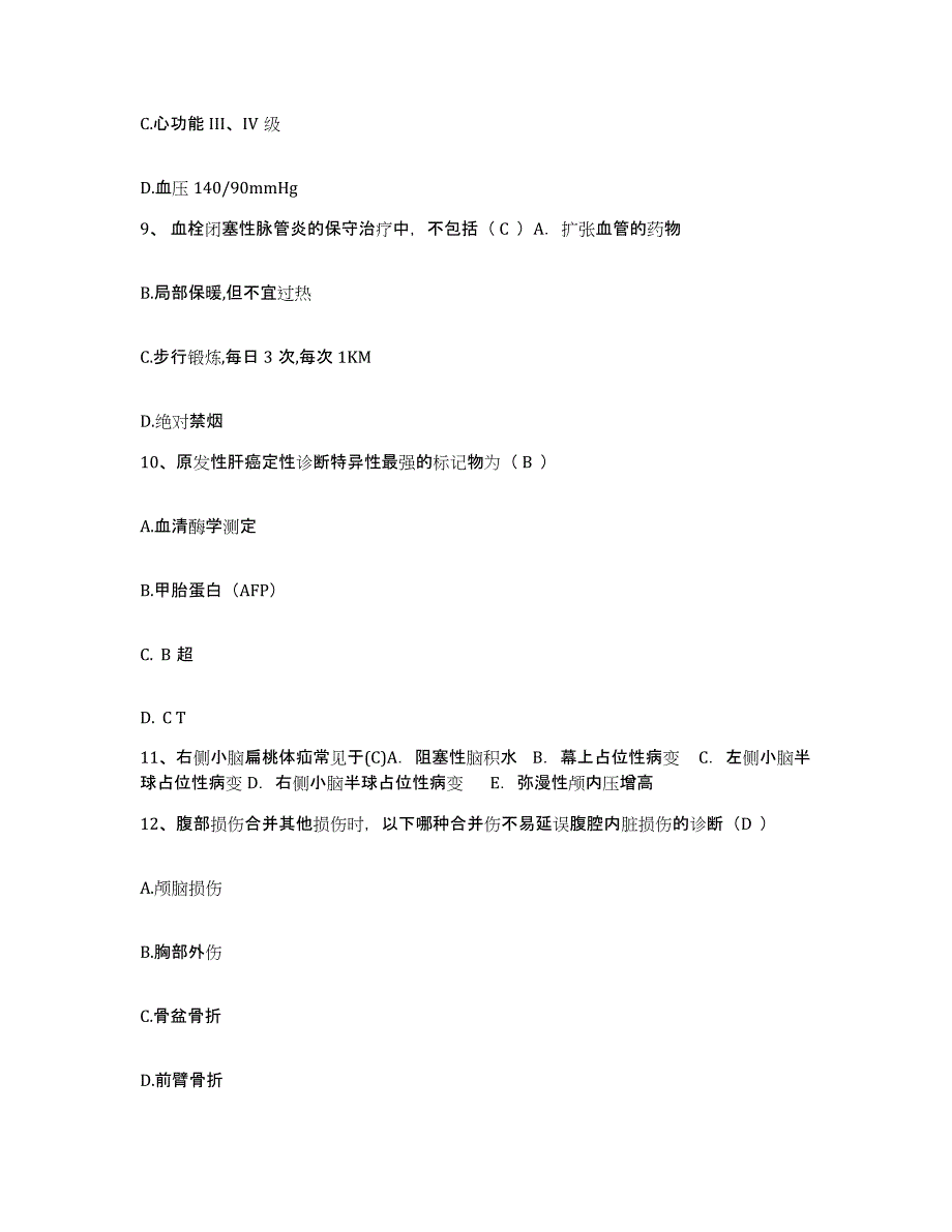 备考2025北京市丰台区医疗防治中心长安医院护士招聘全真模拟考试试卷A卷含答案_第4页