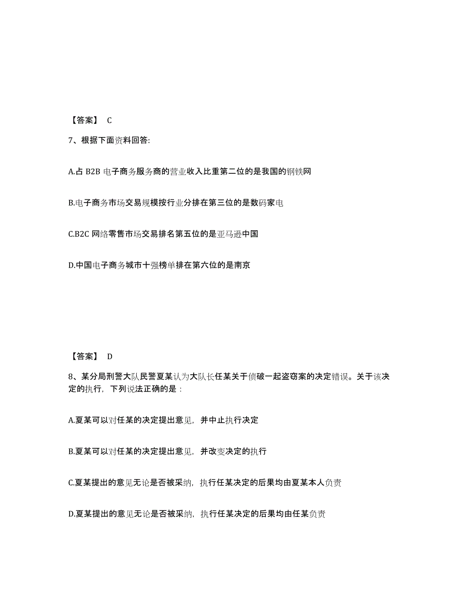 备考2025河南省焦作市公安警务辅助人员招聘练习题及答案_第4页