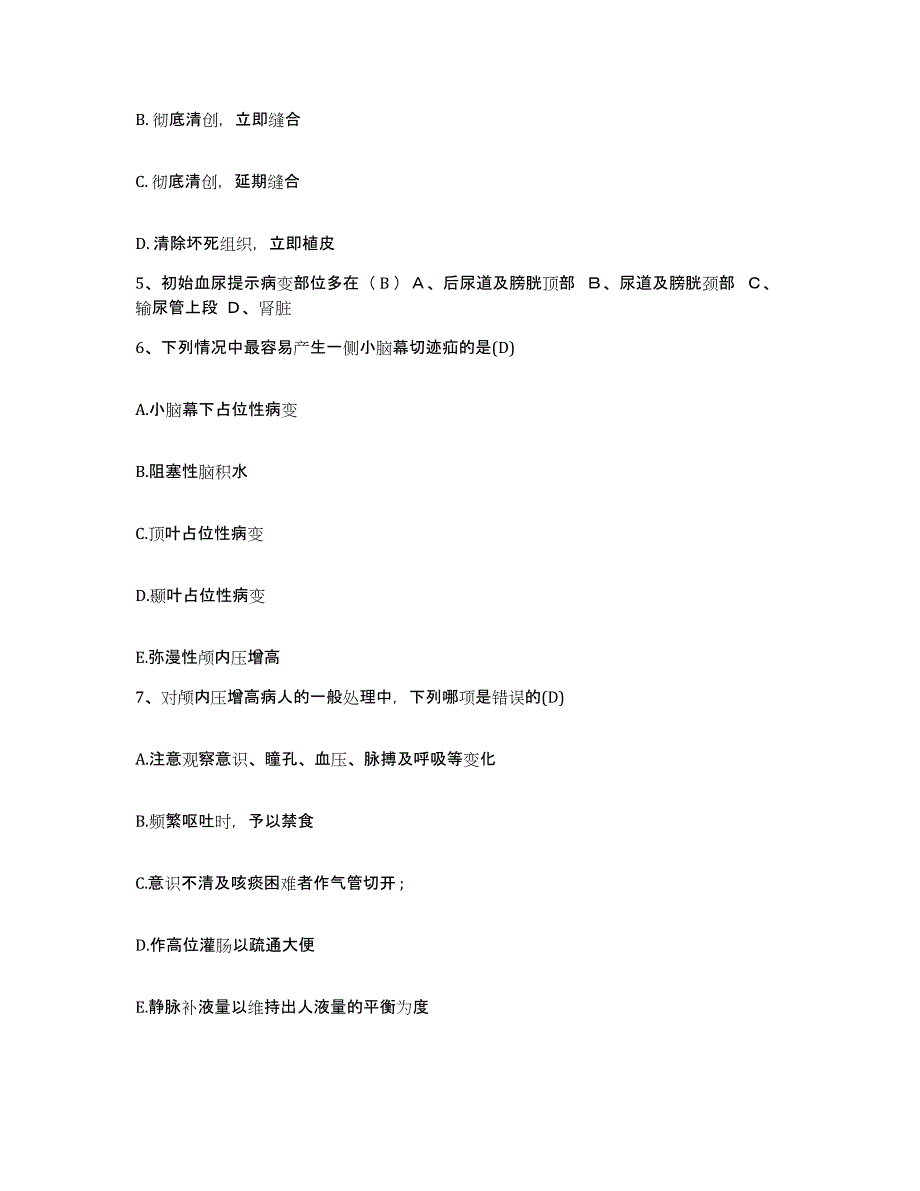 备考2025内蒙古通辽市红星医院护士招聘考试题库_第2页