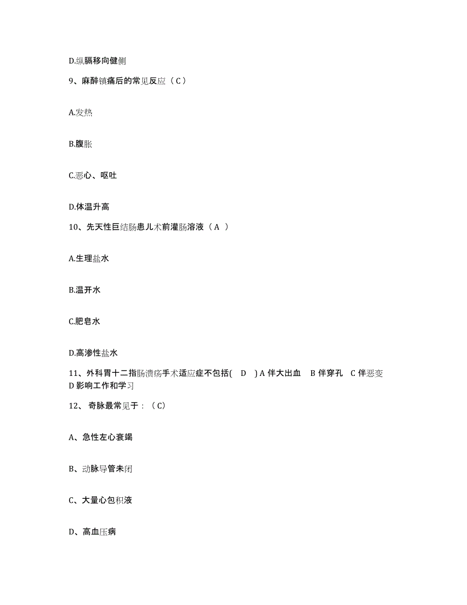 备考2025北京市崇文区首都医科大学附属北京口腔医院护士招聘模考模拟试题(全优)_第3页