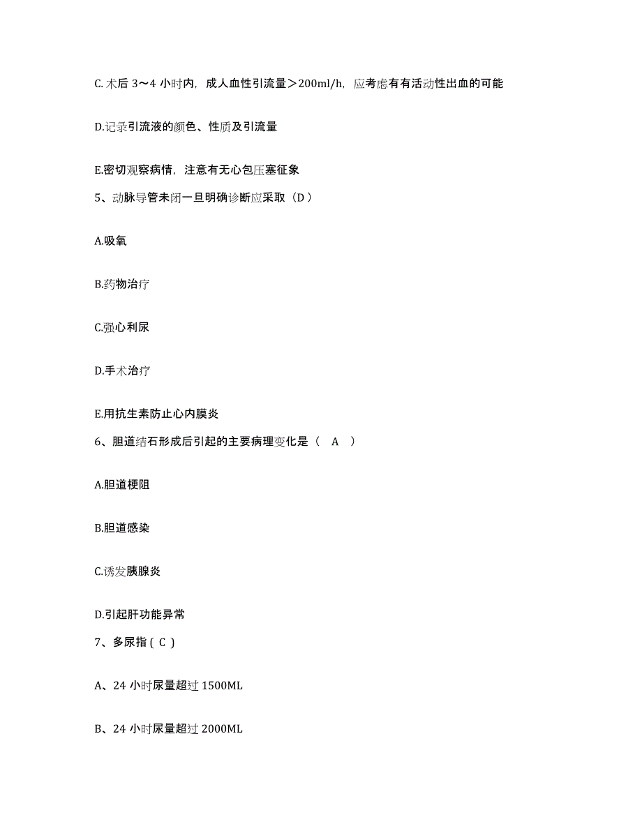 备考2025内蒙古包头市郊区麻池医院护士招聘通关提分题库(考点梳理)_第2页