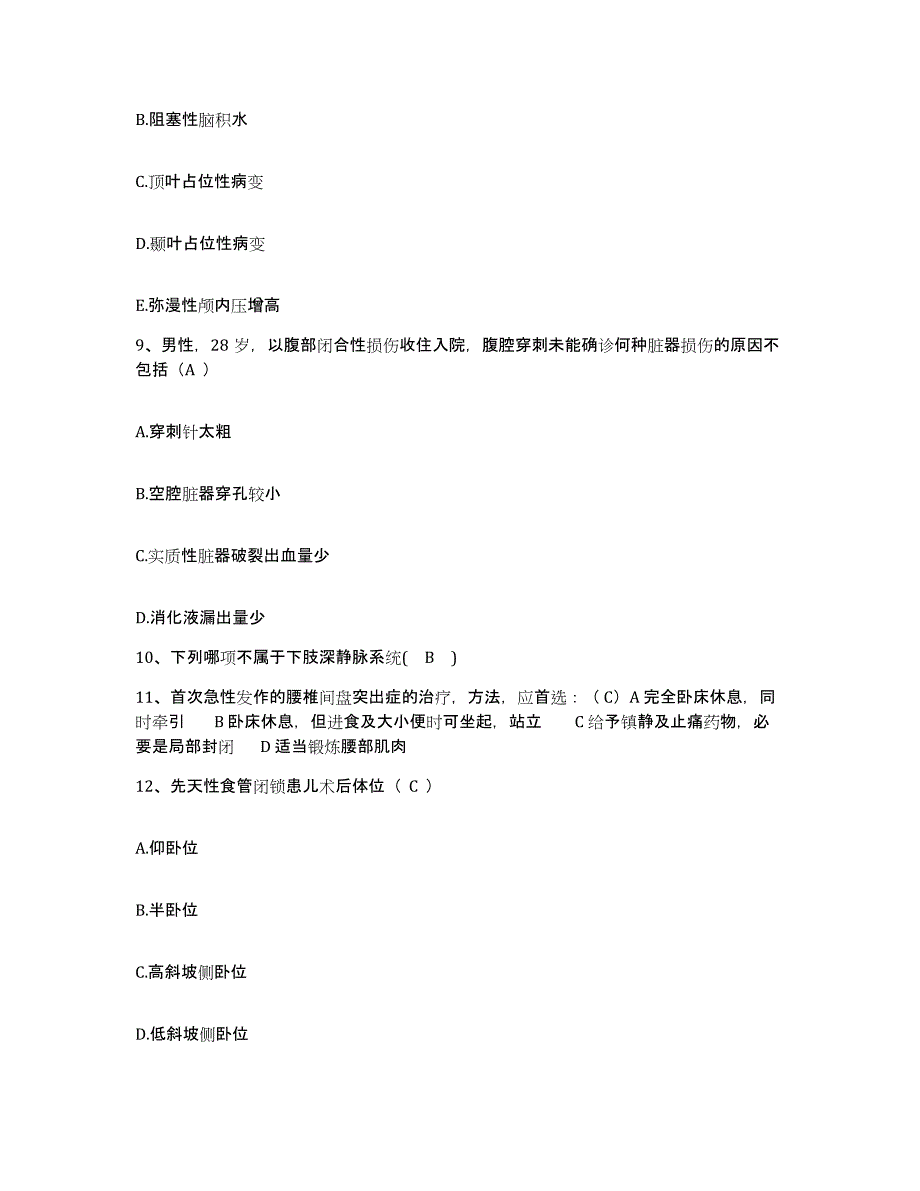 备考2025安徽省颍上县人民医院护士招聘自测提分题库加答案_第3页