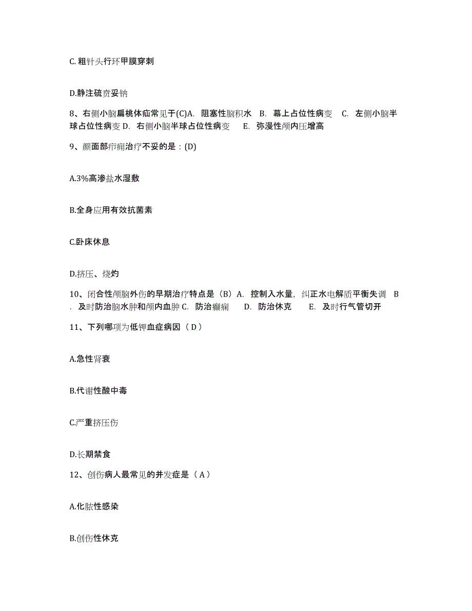 备考2025安徽省蚌埠市西市区人民医院护士招聘综合检测试卷A卷含答案_第3页