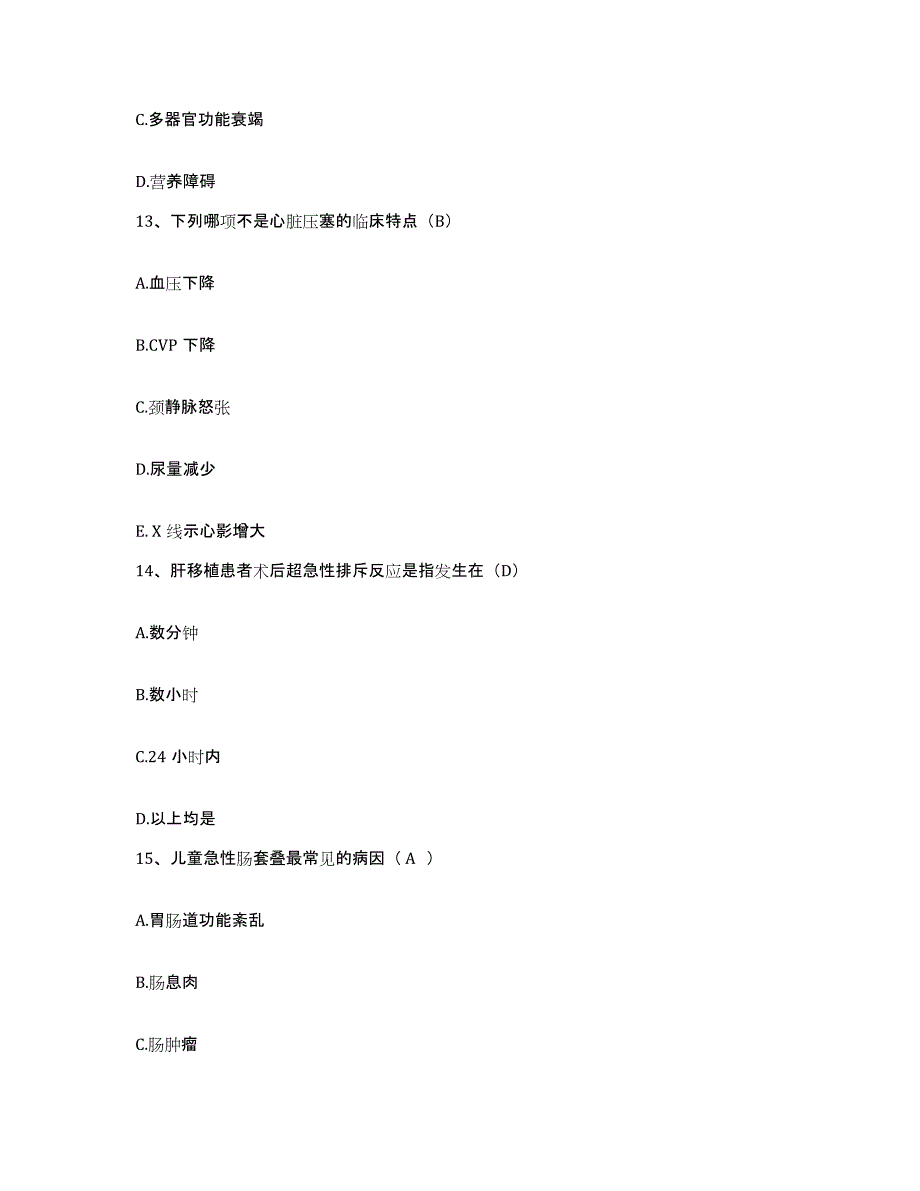 备考2025安徽省蚌埠市西市区人民医院护士招聘综合检测试卷A卷含答案_第4页