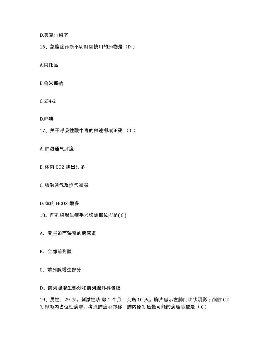 备考2025安徽省蚌埠市西市区人民医院护士招聘综合检测试卷A卷含答案_第5页