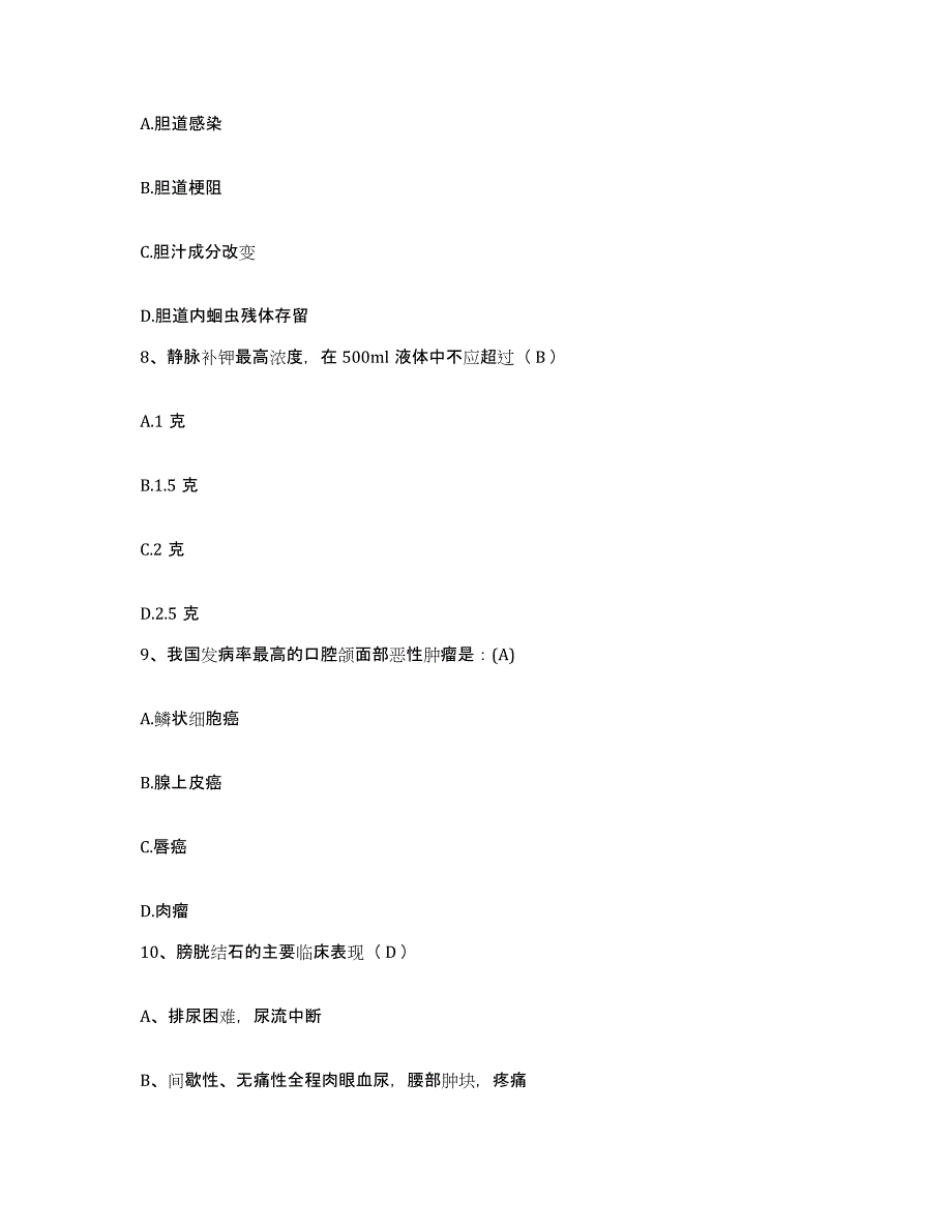 备考2025广东省南海市和顺医院护士招聘强化训练试卷B卷附答案_第3页