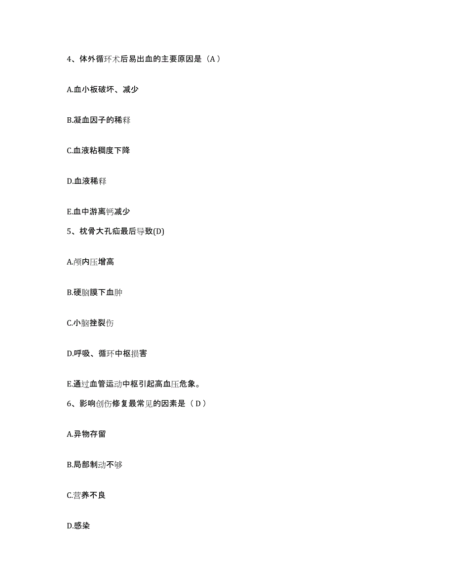 备考2025安徽省郎溪县人民医院护士招聘能力提升试卷B卷附答案_第2页