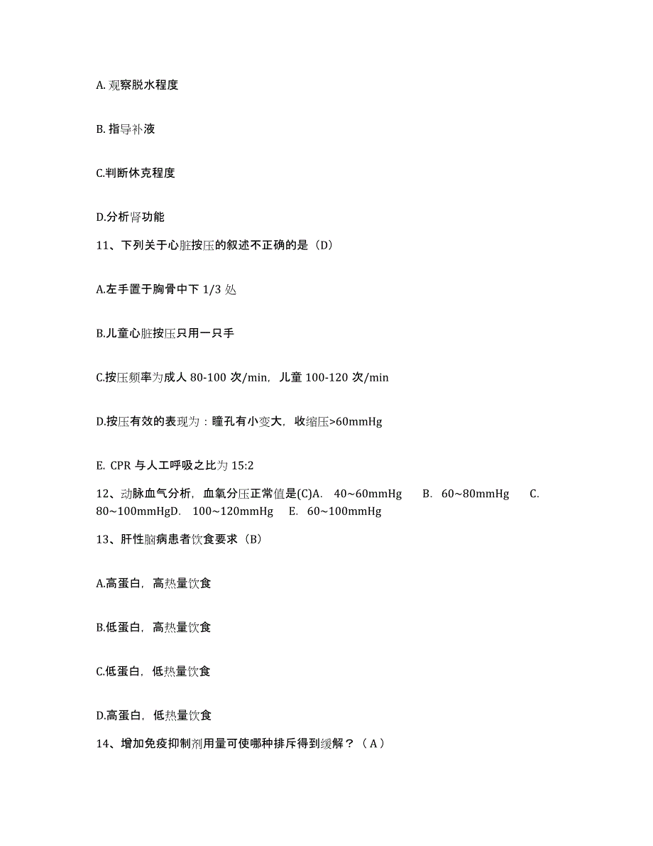 备考2025安徽省芜湖市白马山水泥厂职工医院护士招聘综合检测试卷A卷含答案_第4页