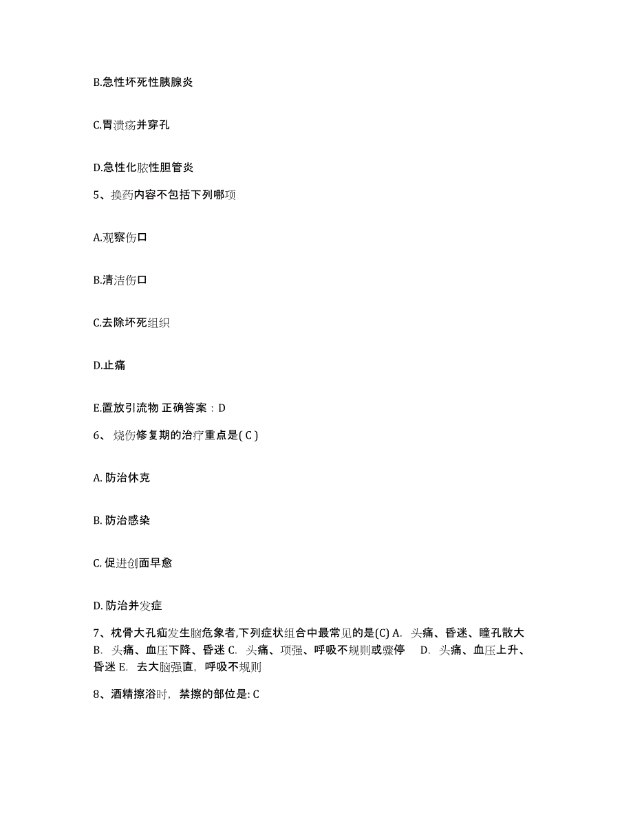 备考2025内蒙古巴彦淖尔盟蒙医医院护士招聘基础试题库和答案要点_第2页