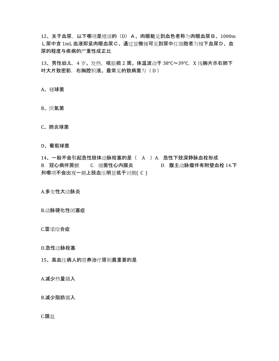 备考2025内蒙古巴彦淖尔盟蒙医医院护士招聘基础试题库和答案要点_第4页