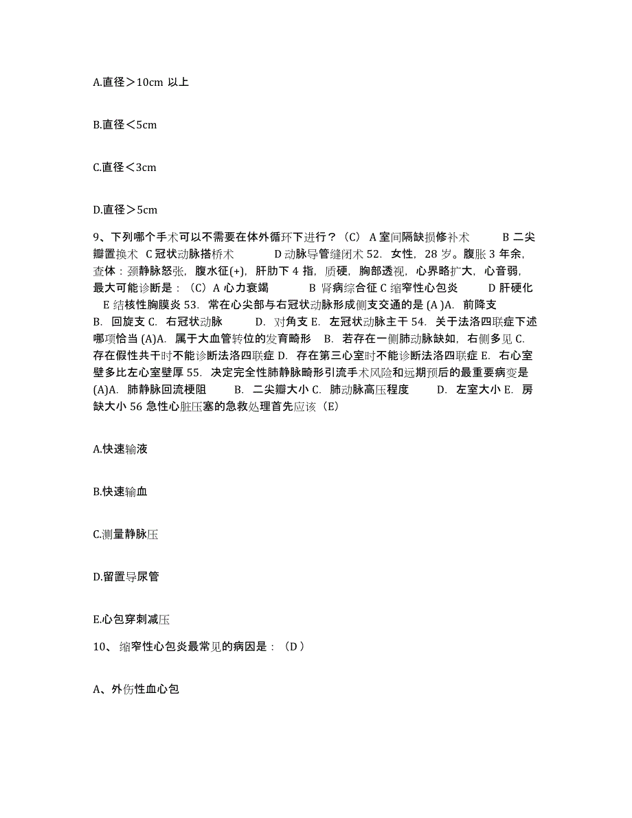 备考2025安徽省巢湖市骨科医院护士招聘全真模拟考试试卷B卷含答案_第3页