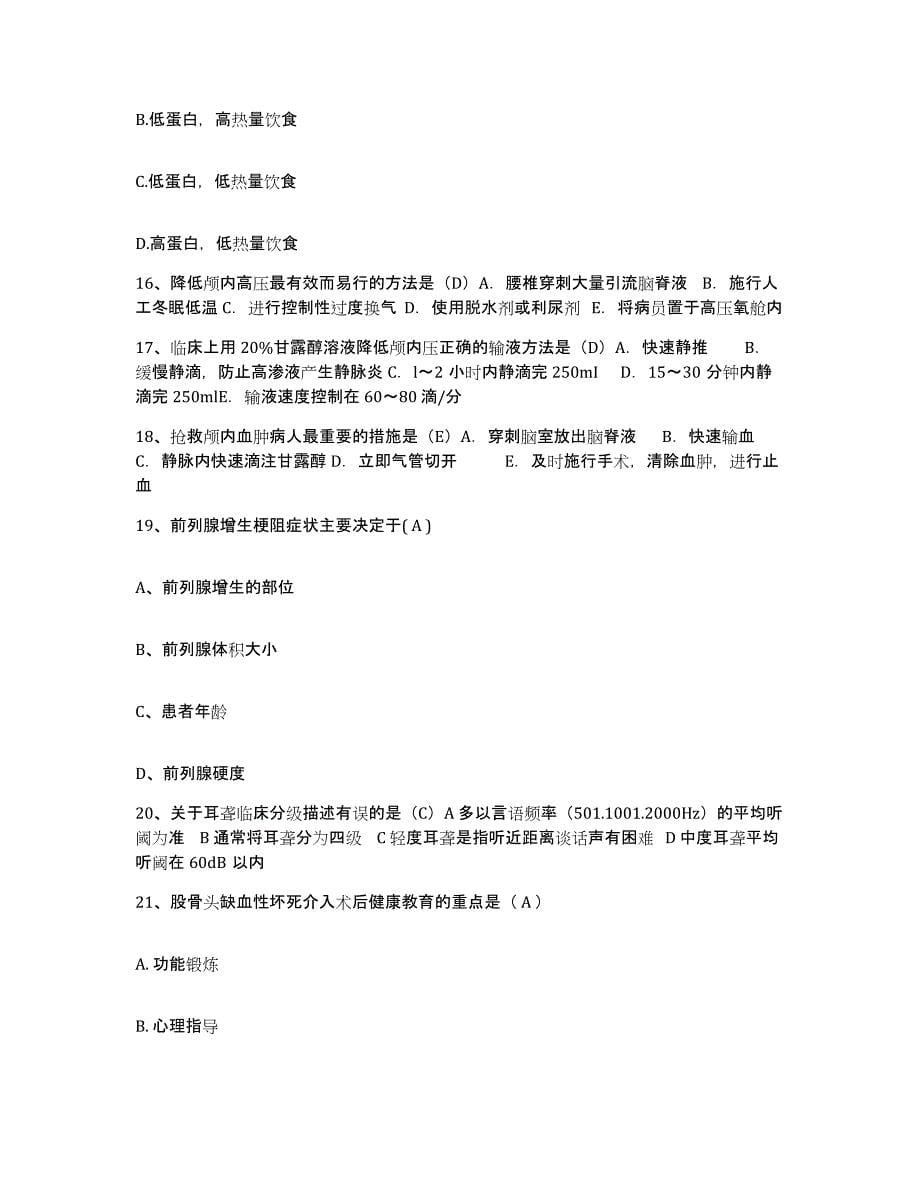 备考2025宁夏盐池县长庆油田钻井三公司职工医院护士招聘每日一练试卷A卷含答案_第5页