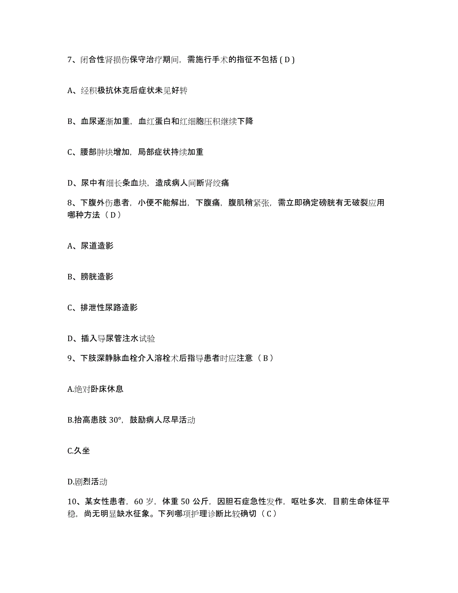 备考2025广东省东莞市宏远职工医院护士招聘过关检测试卷A卷附答案_第3页