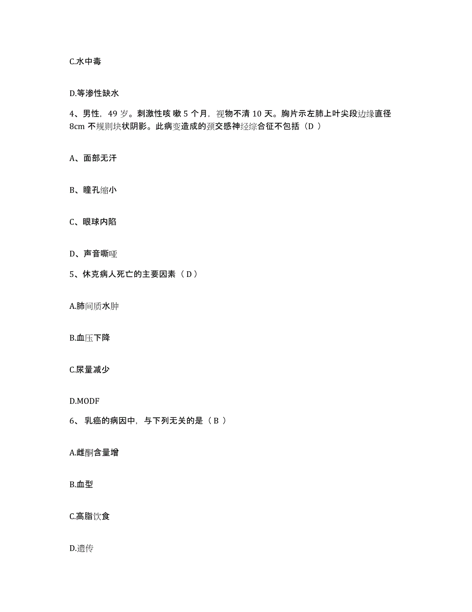 备考2025安徽省铜陵市人民医院护士招聘题库附答案（基础题）_第2页