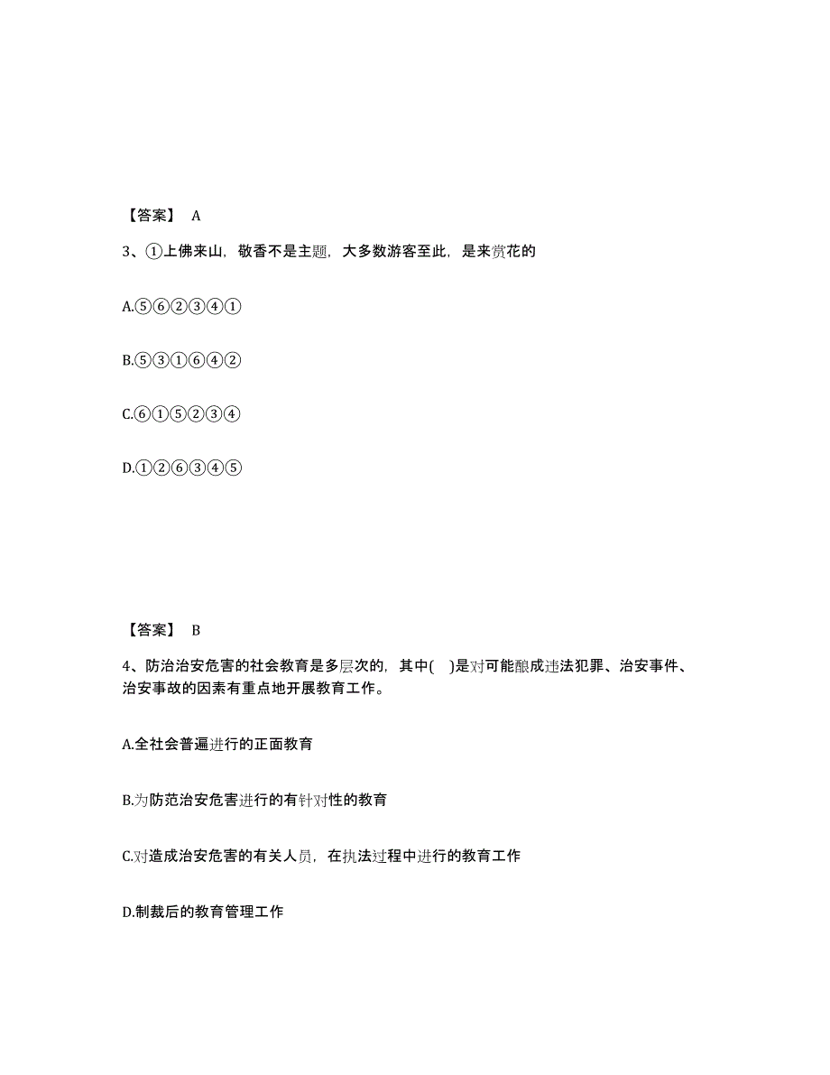 备考2025湖北省随州市曾都区公安警务辅助人员招聘模拟考试试卷B卷含答案_第2页