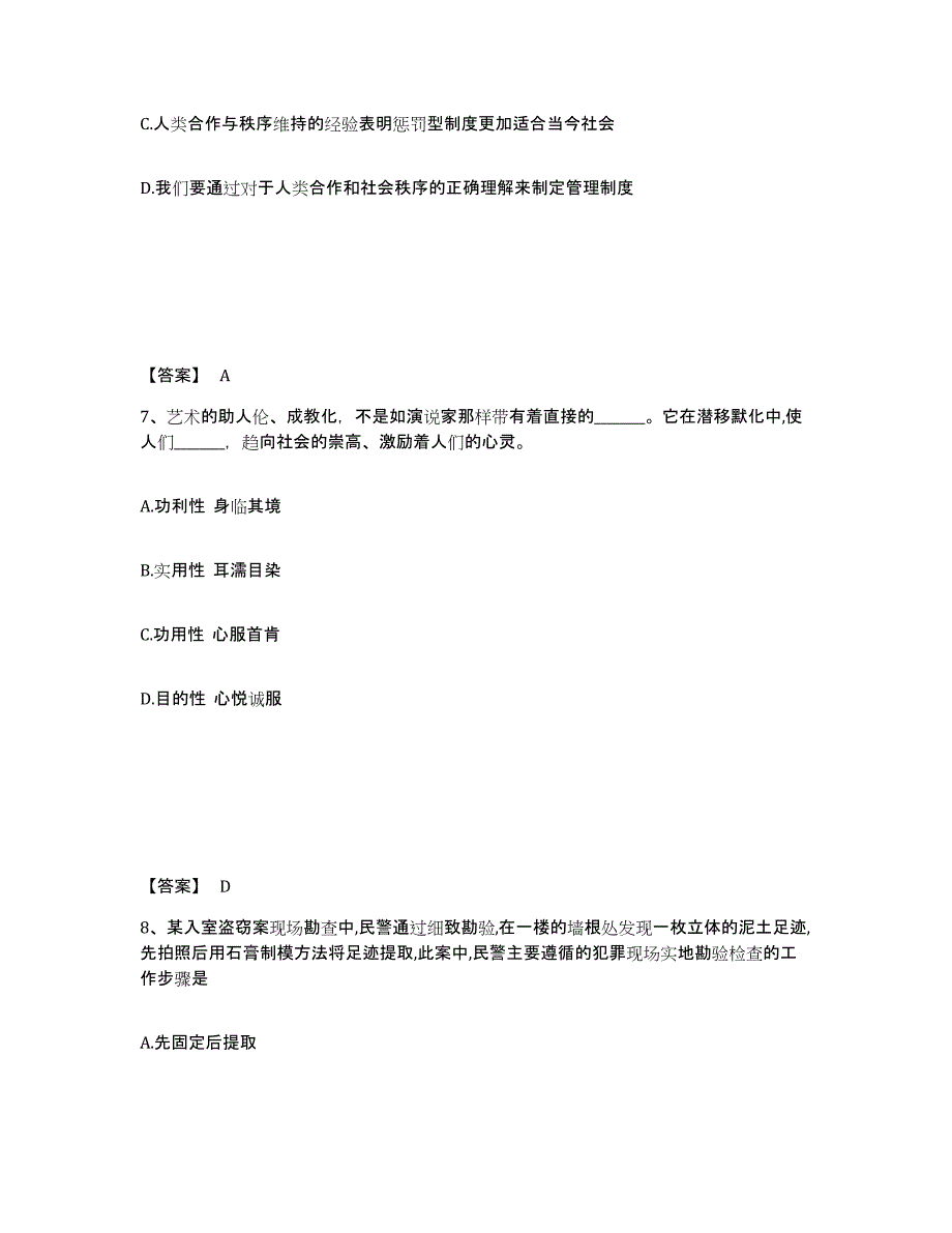 备考2025湖北省随州市曾都区公安警务辅助人员招聘模拟考试试卷B卷含答案_第4页