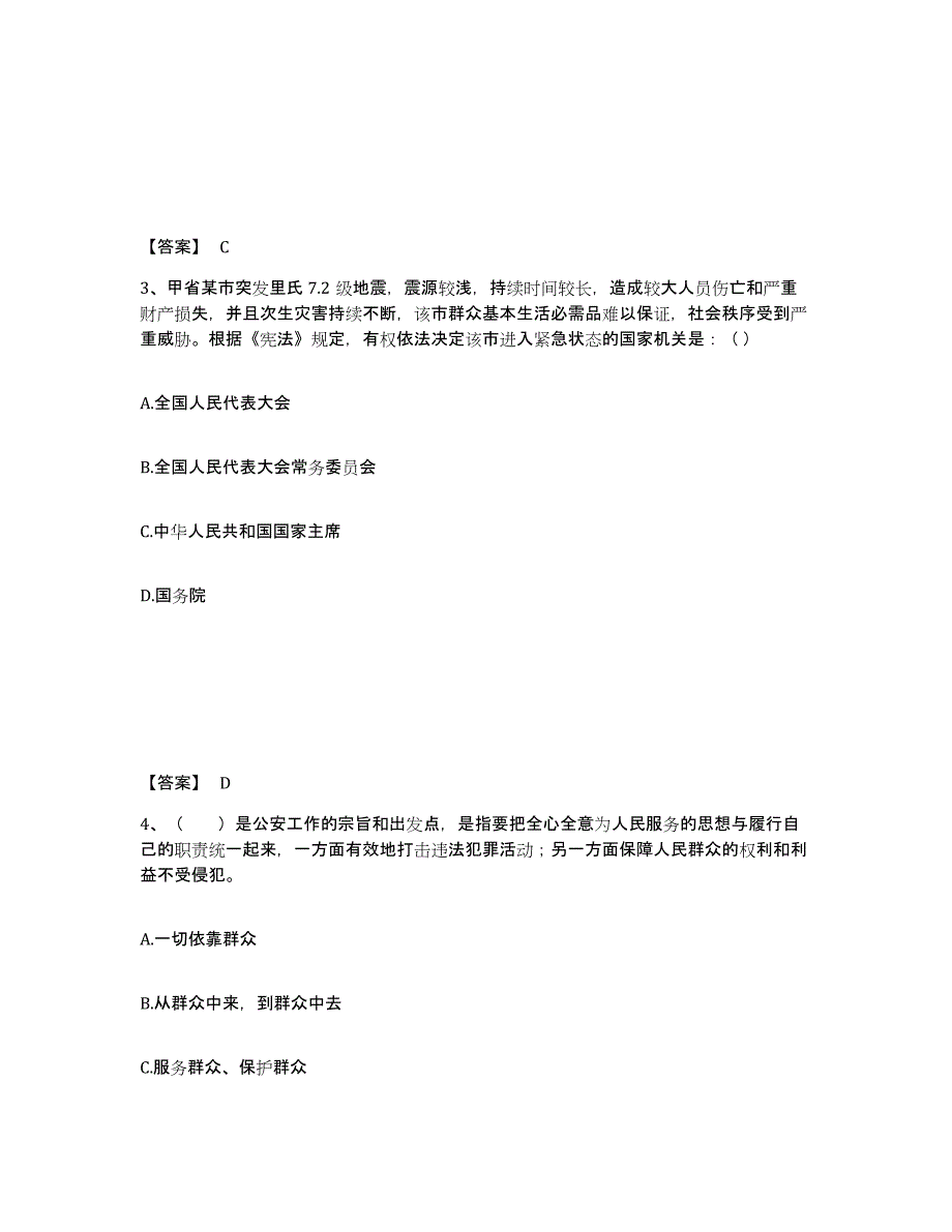 备考2025重庆市县开县公安警务辅助人员招聘模考预测题库(夺冠系列)_第2页